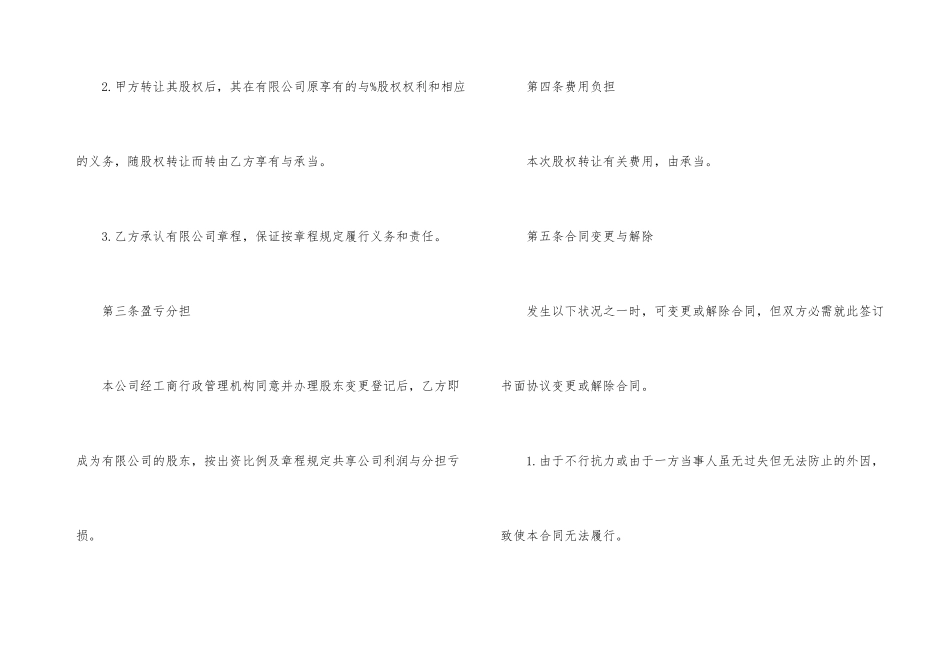 股权转让协议书模板8篇_第3页