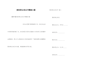 股权转让协议书模板8篇