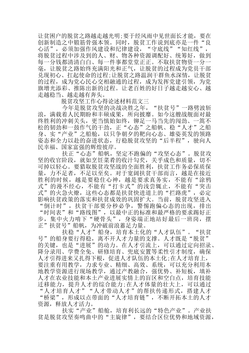 脱贫攻坚工作心得论述材料_第3页