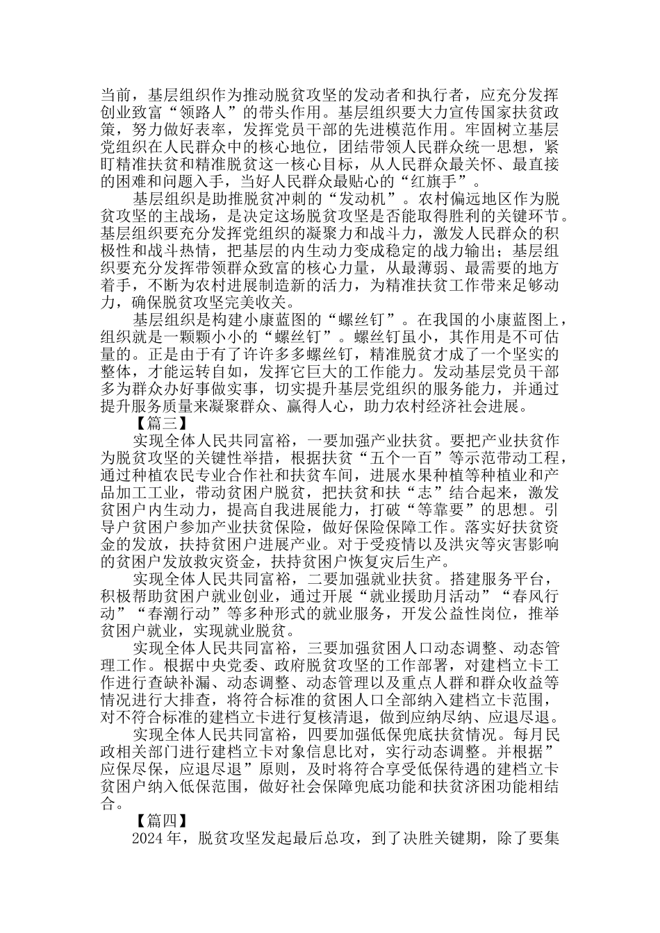 脱贫攻坚工作心得5篇_第2页