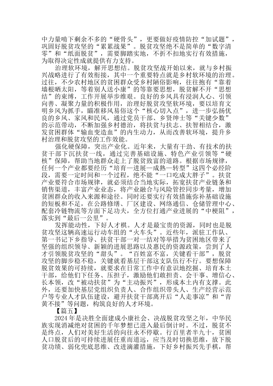 脱贫攻坚工作心得5篇_第3页