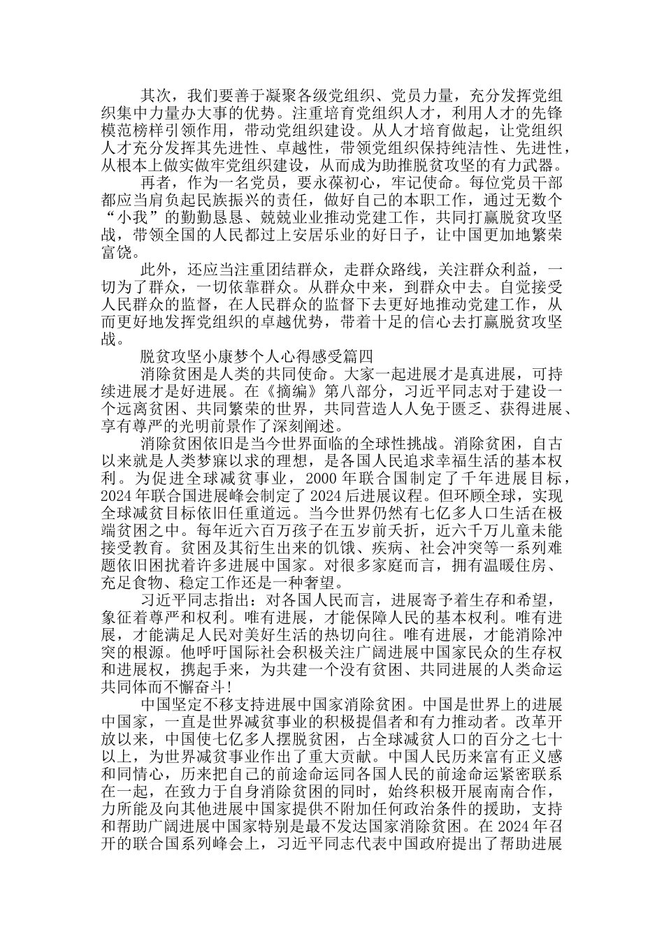 脱贫攻坚小康梦个人心得感受5篇_第3页