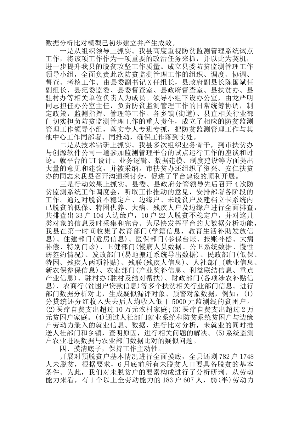 脱贫攻坚工作情况汇报范文_第2页