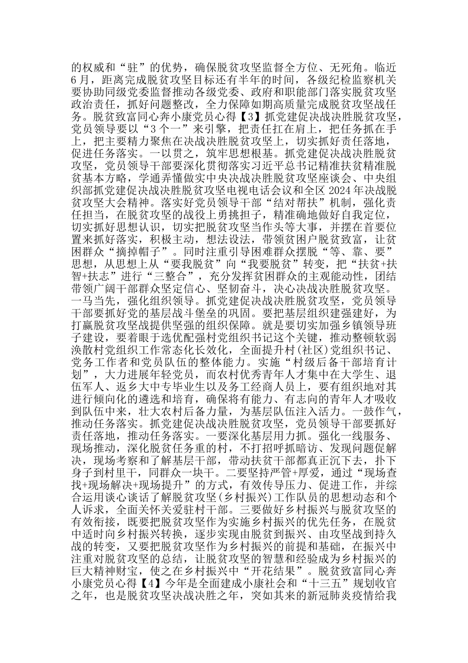 脱贫致富同心奔小康党员心得体会800字5篇_第2页