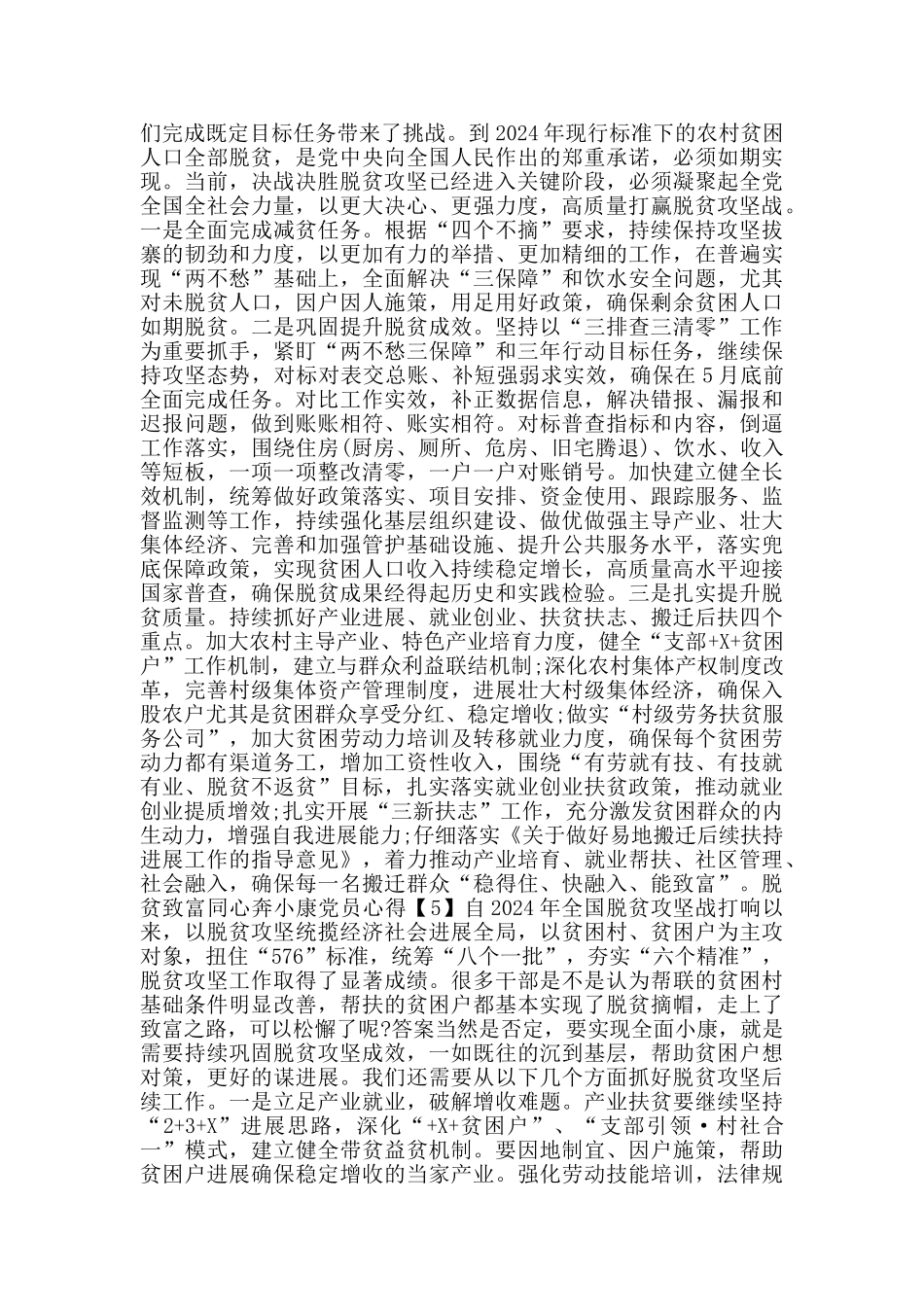 脱贫致富同心奔小康党员心得体会800字5篇_第3页