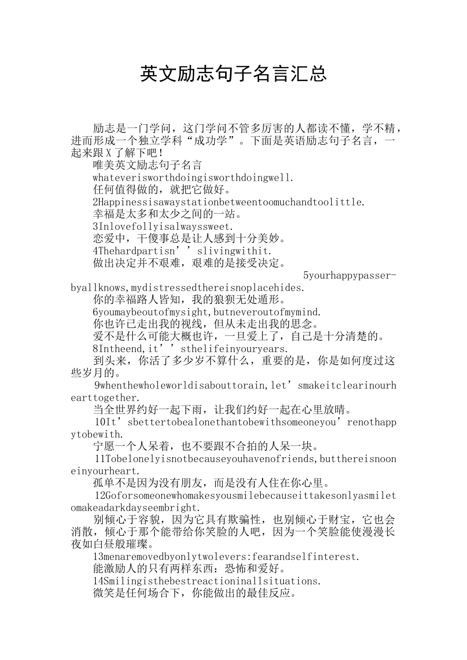 英文励志句子名言汇总_第1页