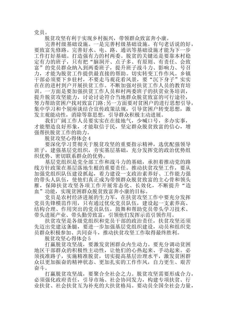 脱贫攻坚工作心得体会600字_第3页