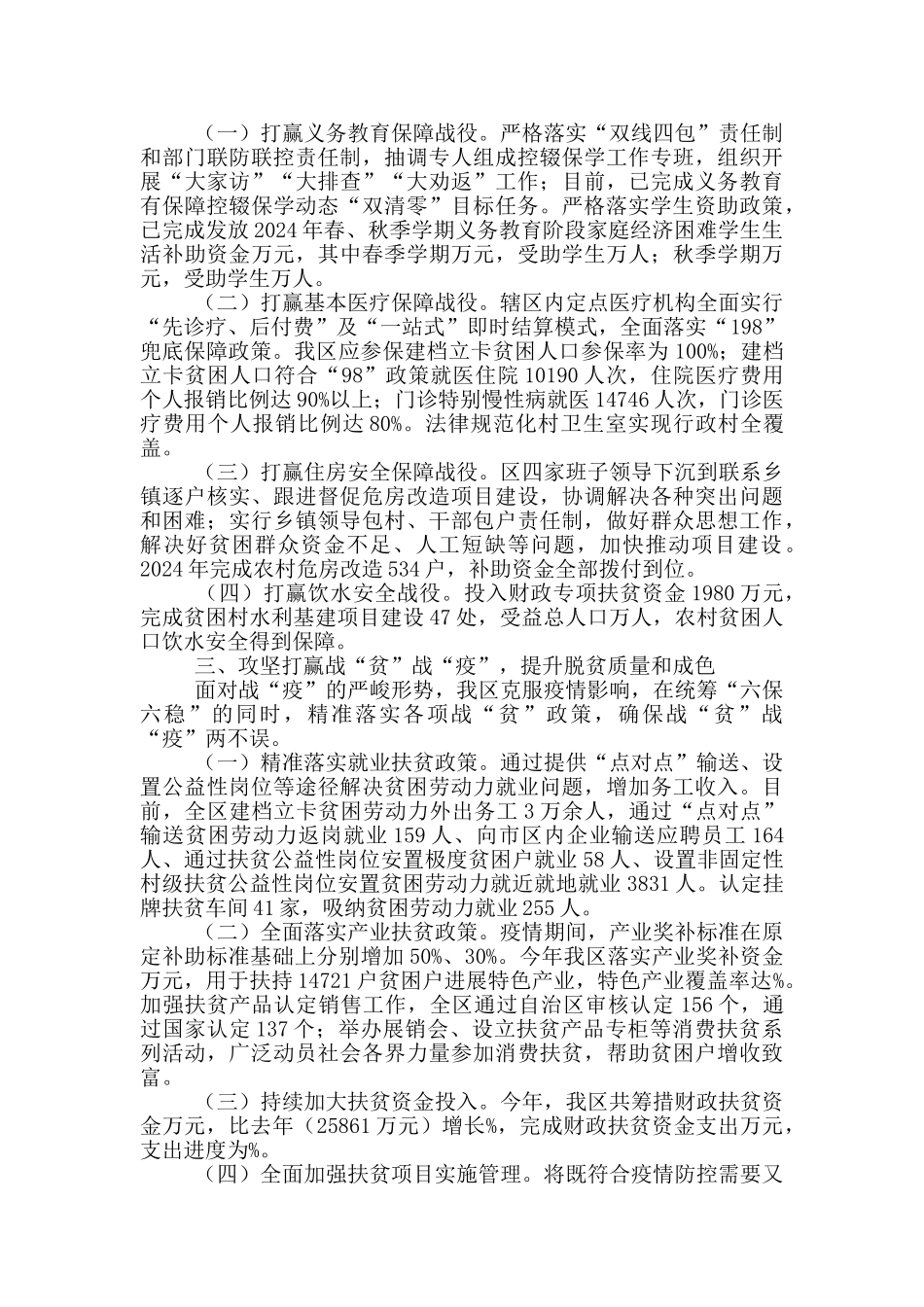 脱贫攻坚工作总结与脱贫攻坚工作计划_第2页