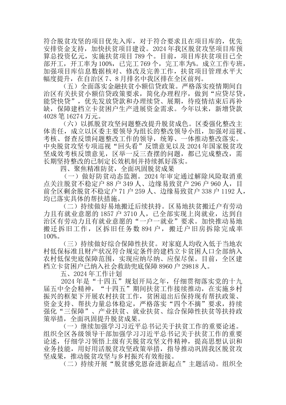 脱贫攻坚工作总结与脱贫攻坚工作计划_第3页