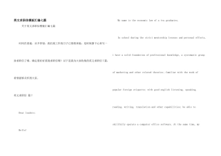 英文求职信模板汇编七篇