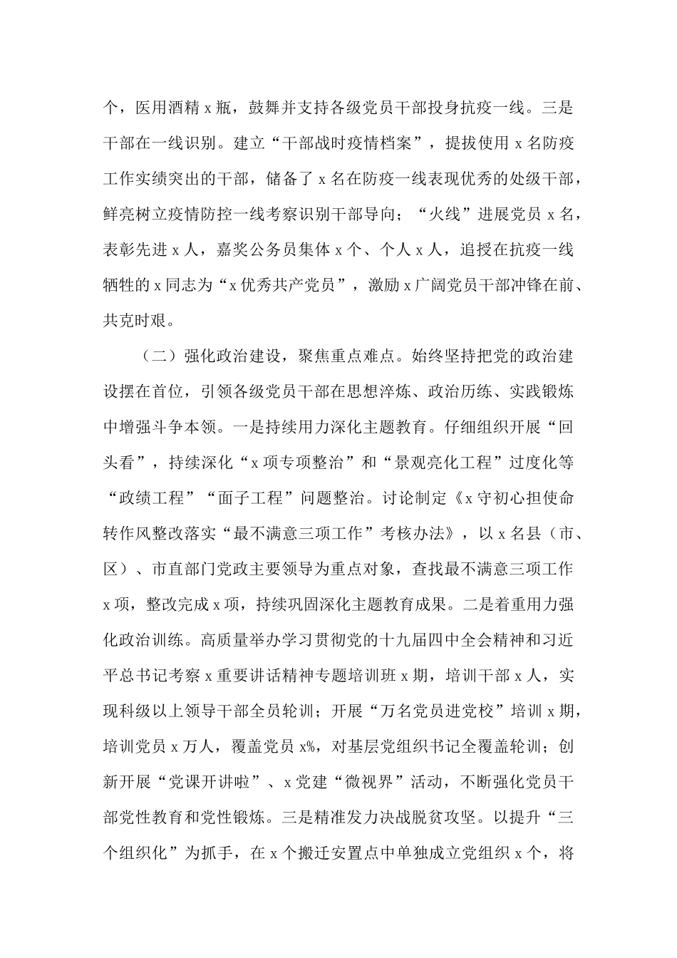 脱贫攻坚工作总结及综述汇编_第2页