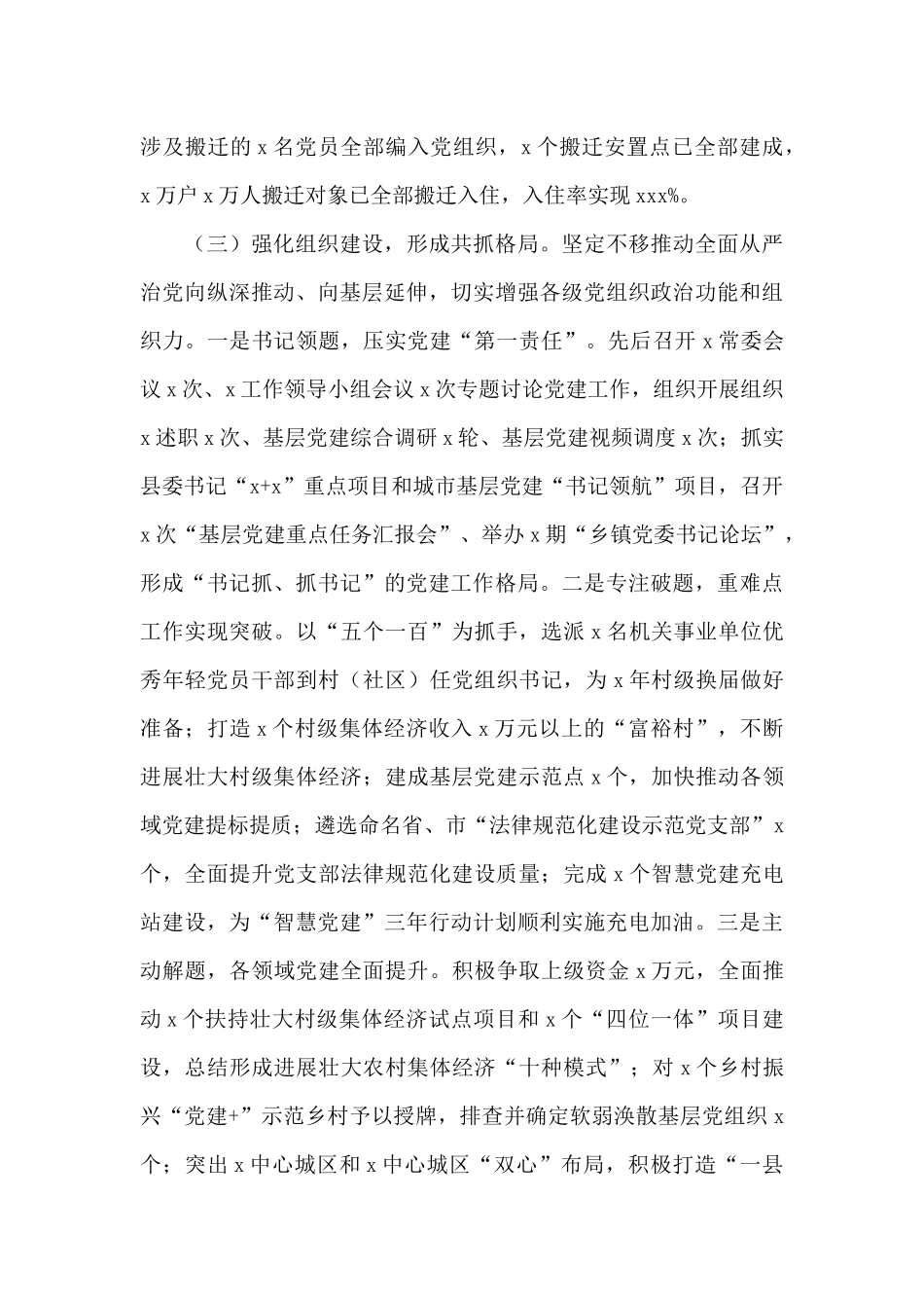 脱贫攻坚工作总结及综述汇编_第3页