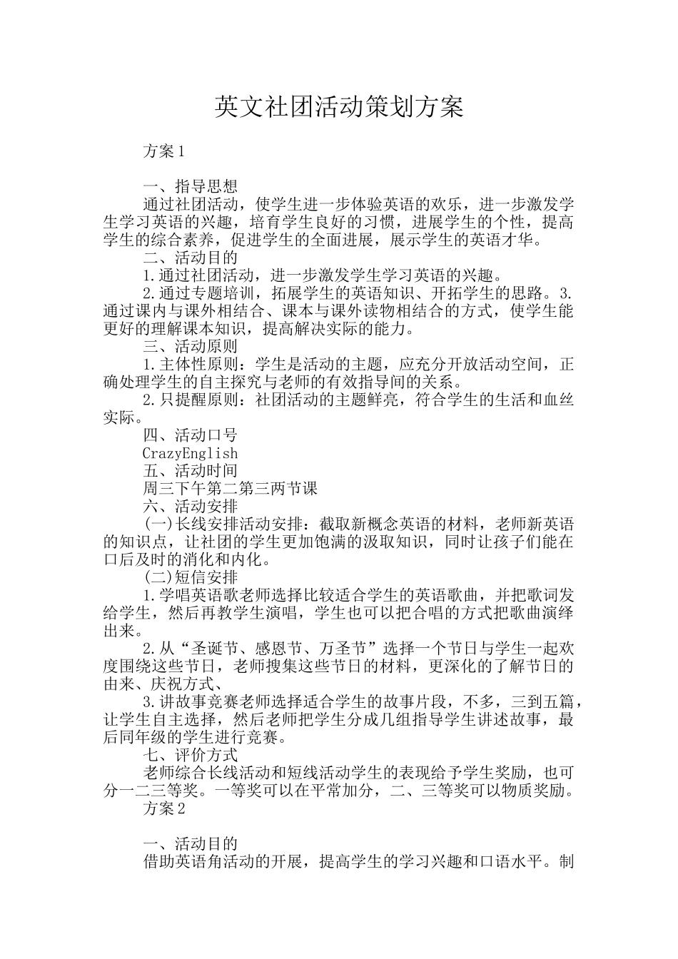 英文社团活动策划方案_第1页
