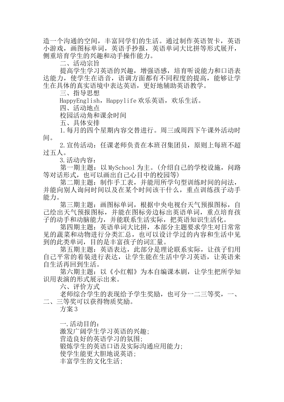 英文社团活动策划方案_第2页