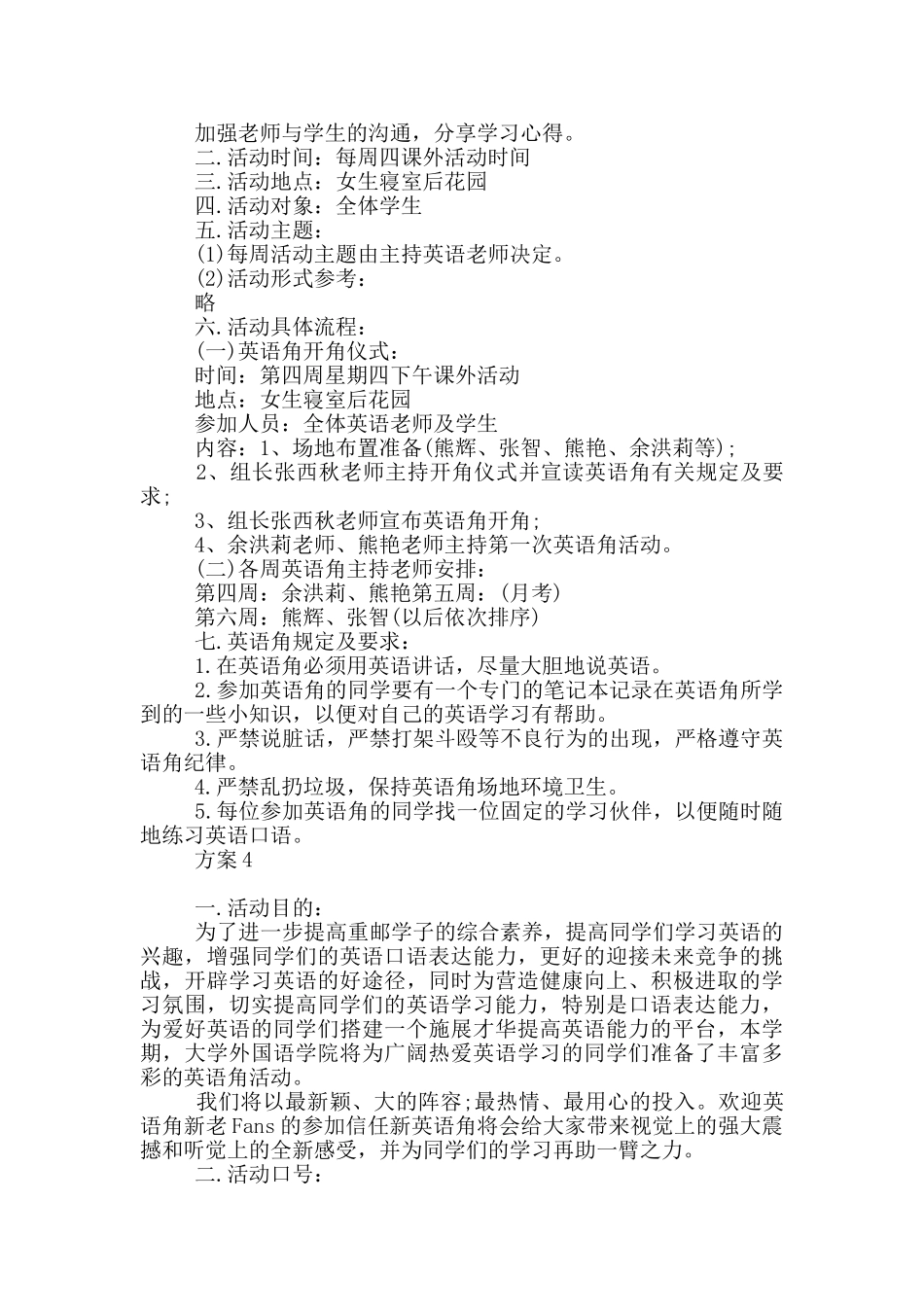 英文社团活动策划方案_第3页