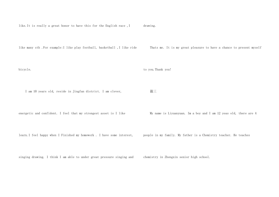 英文自我介绍大全_第2页