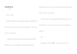 英文自我介绍大全