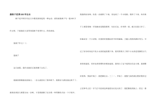 荡秋千优秀500字左右