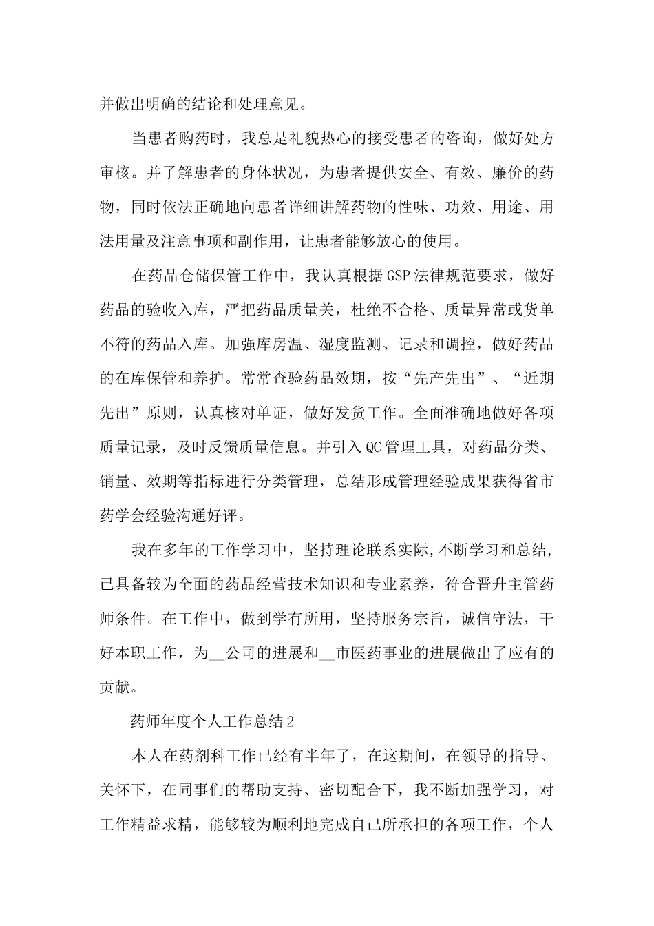 药师年度个人工作总结5篇_第3页