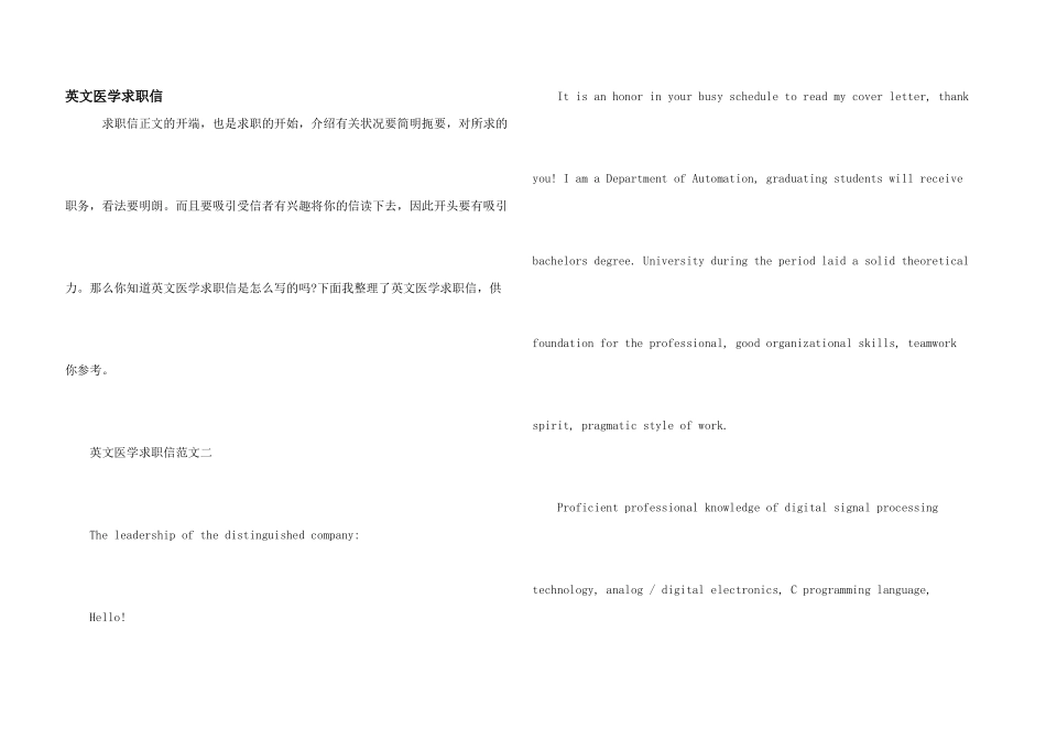英文医学求职信_第1页
