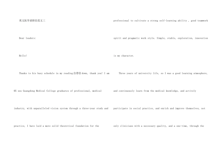 英文医学求职信_第3页