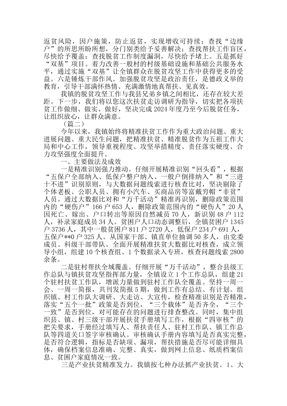 脱贫攻坚工作汇报_第3页