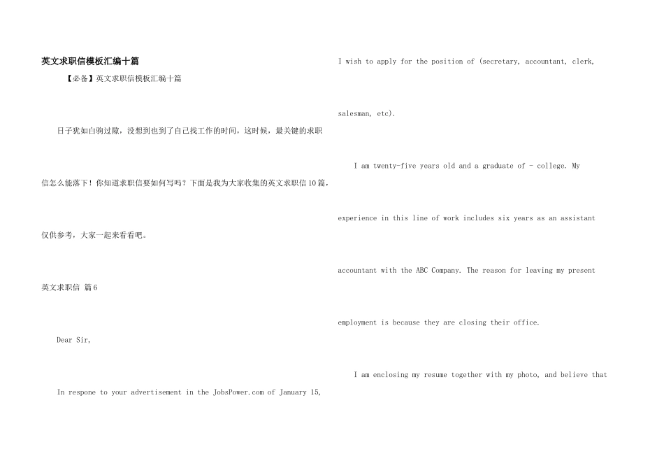 英文求职信模板汇编十篇_第1页