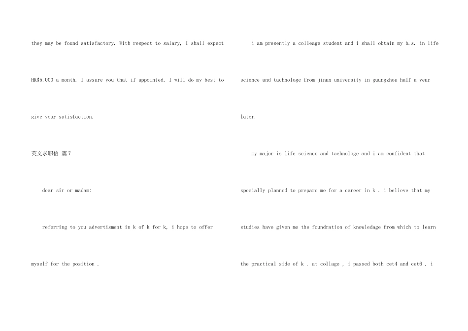 英文求职信模板汇编十篇_第2页