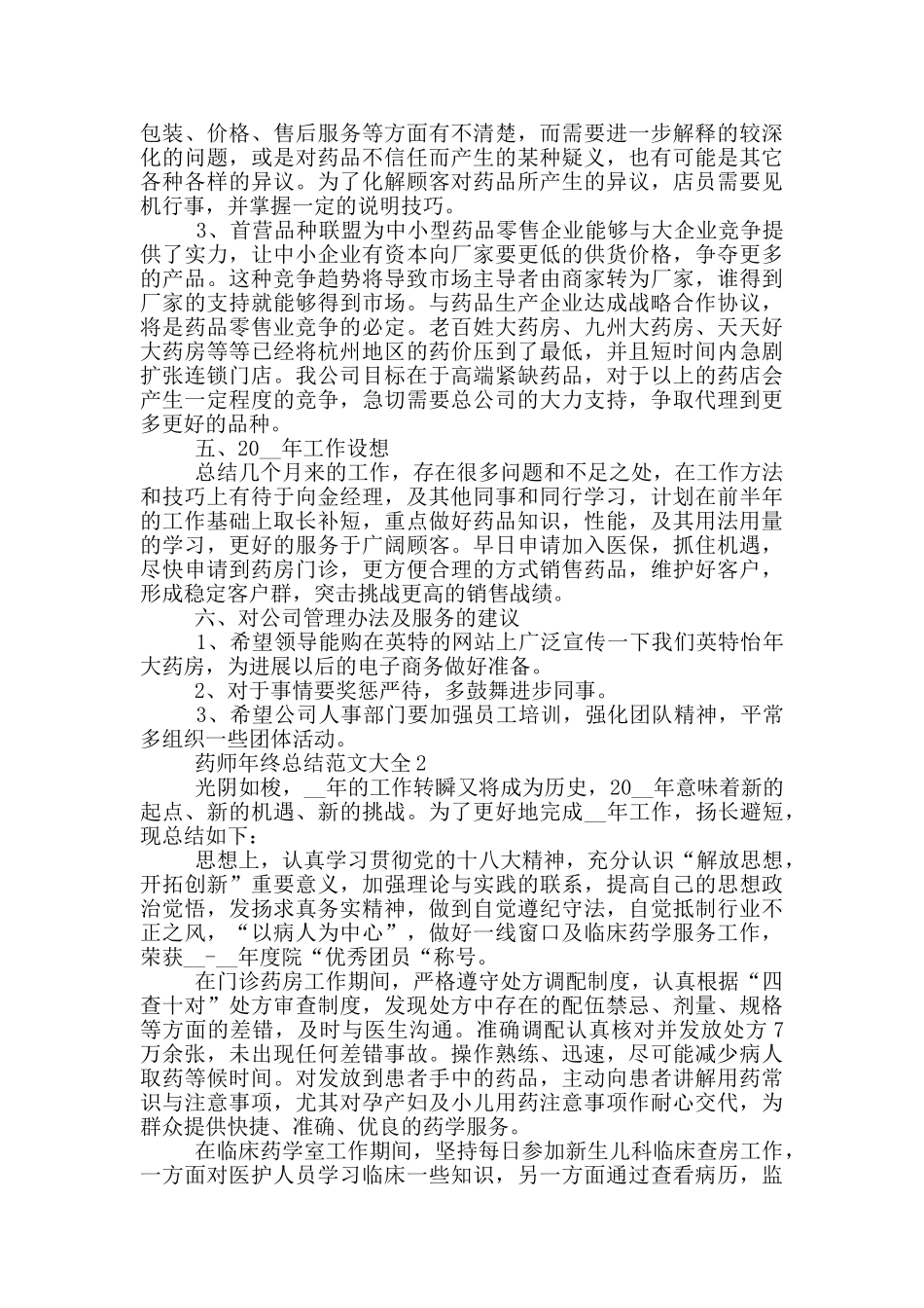 药师年终总结范文大全_第2页