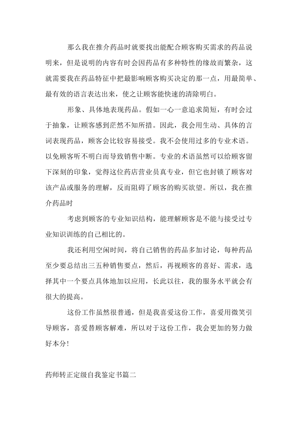 药师转正定级自我鉴定书_第2页