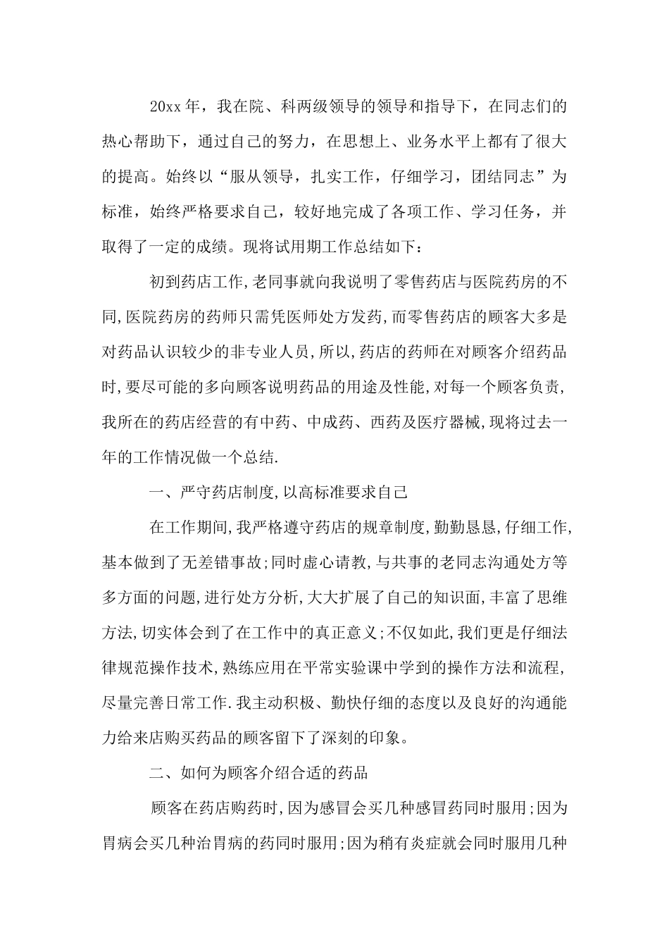 药师转正定级自我鉴定书_第3页