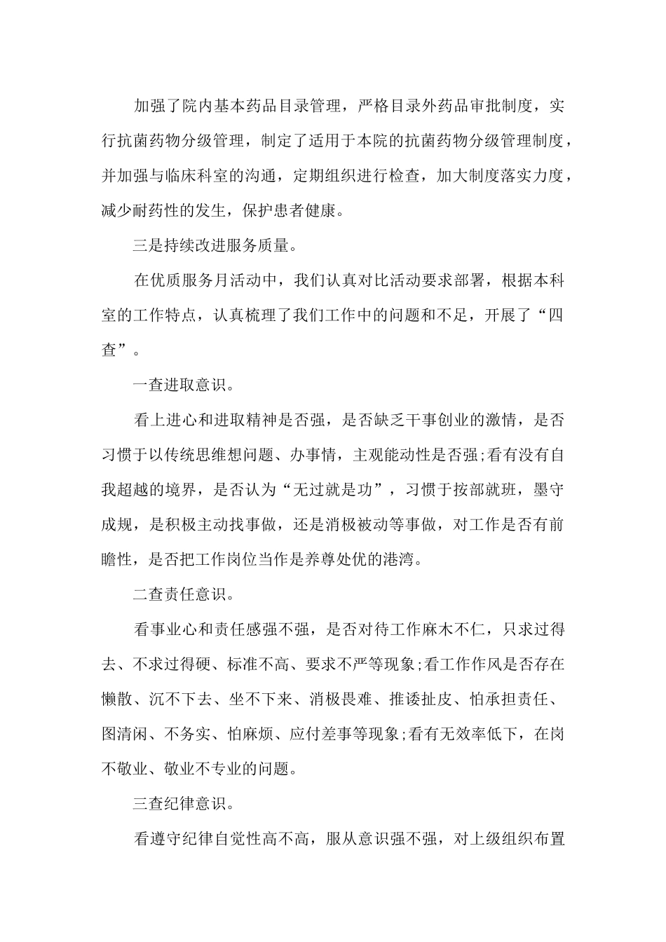 药师年度思想工作总结5篇_第2页