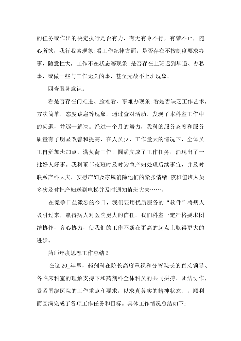 药师年度思想工作总结5篇_第3页