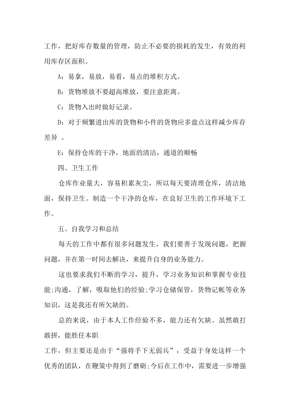 药库个人工作总结分享_第2页