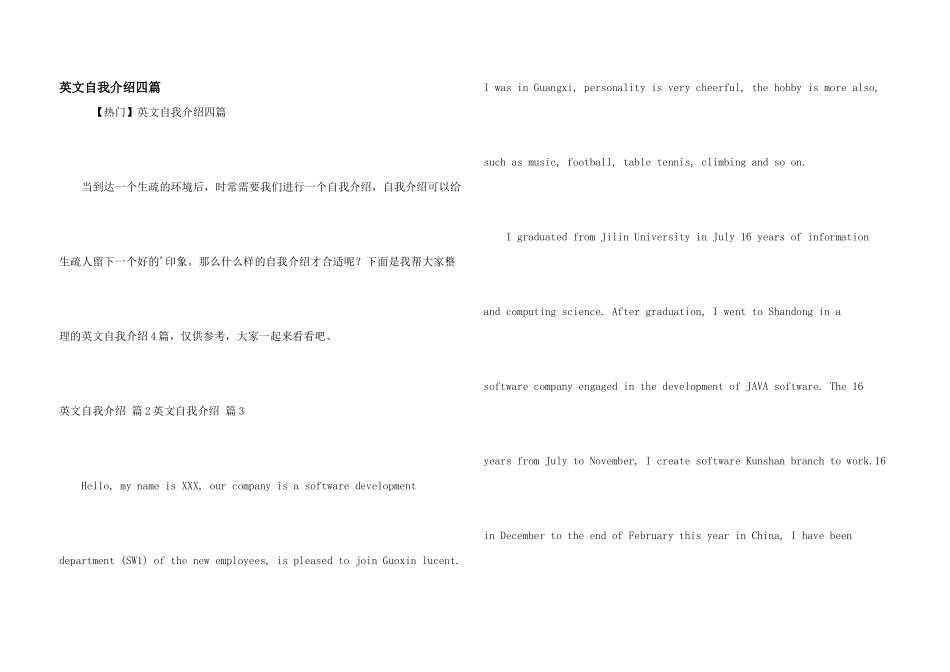英文自我介绍四篇_第1页