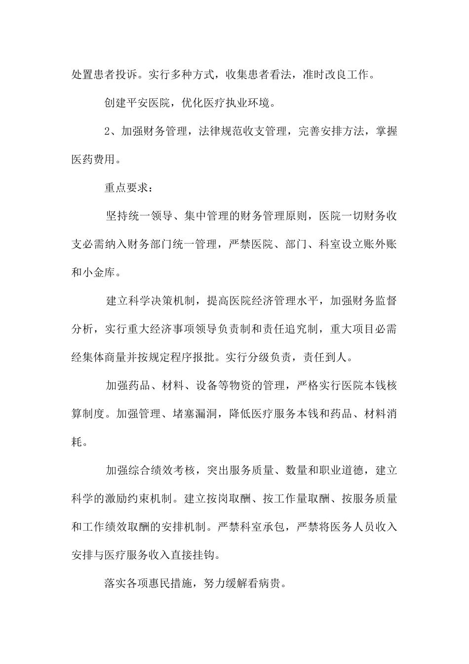 药师工作计划范例_第2页