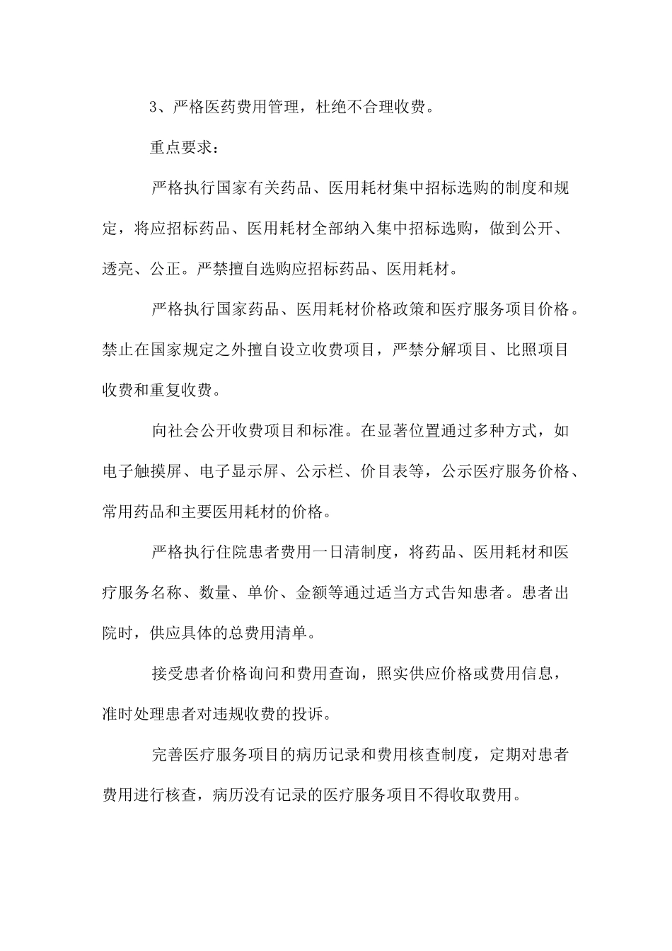 药师工作计划范例_第3页