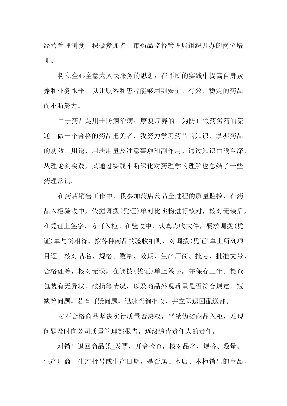 药师年度工作总结范文5篇_第2页