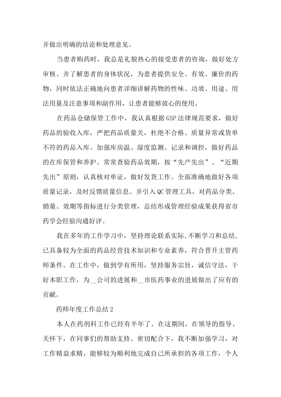 药师年度工作总结范文5篇_第3页