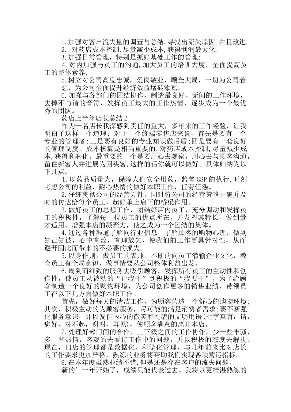 药店上半年店长总结_第2页