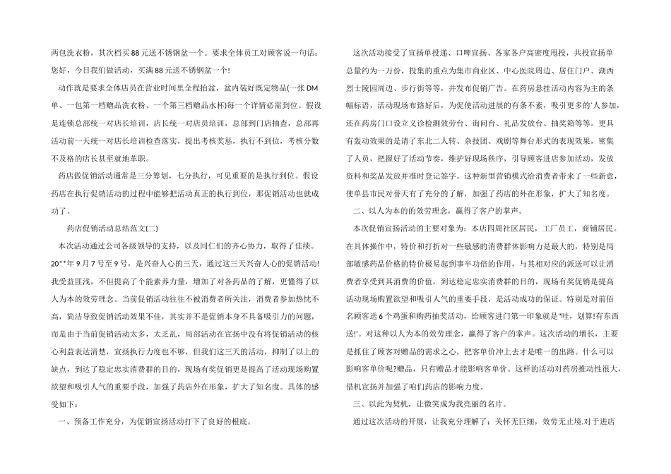 药店促销活动总结「」_第2页