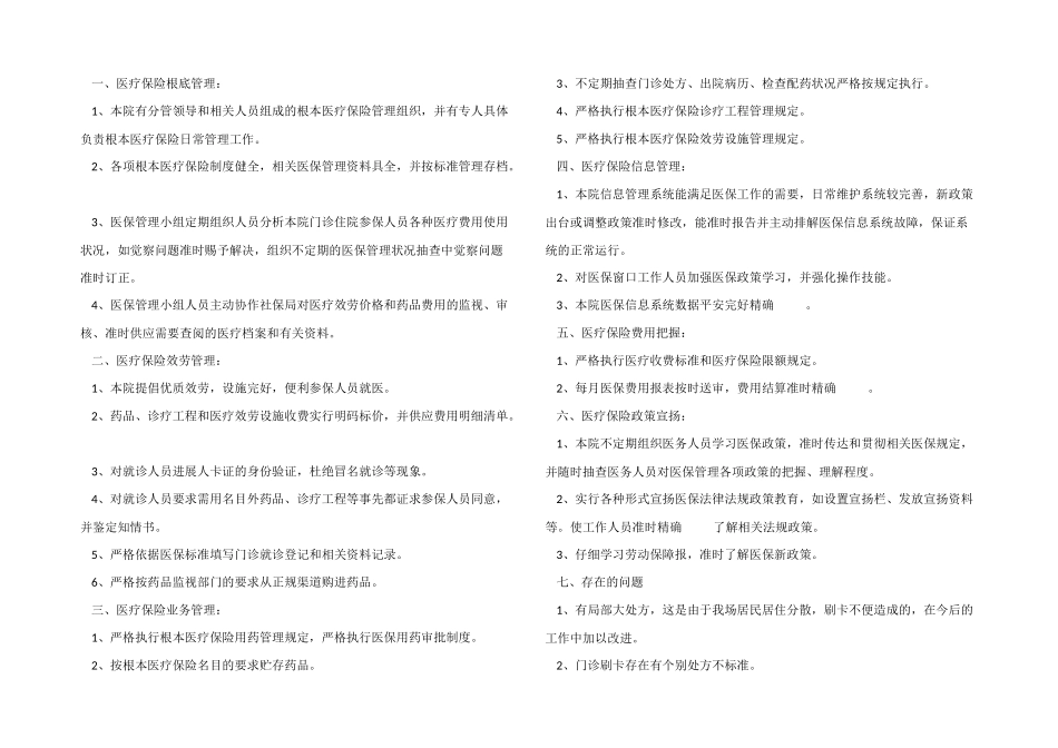 药店医保自检自查报告_第3页