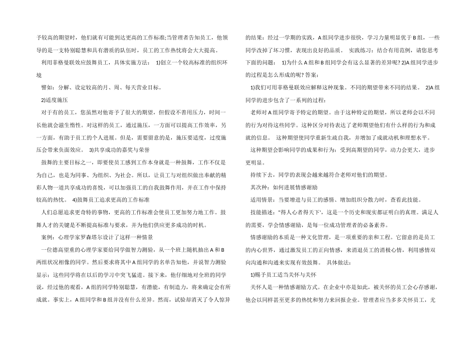 药店员工激励方案_第2页