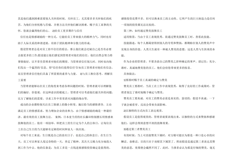 药店员工激励方案_第3页