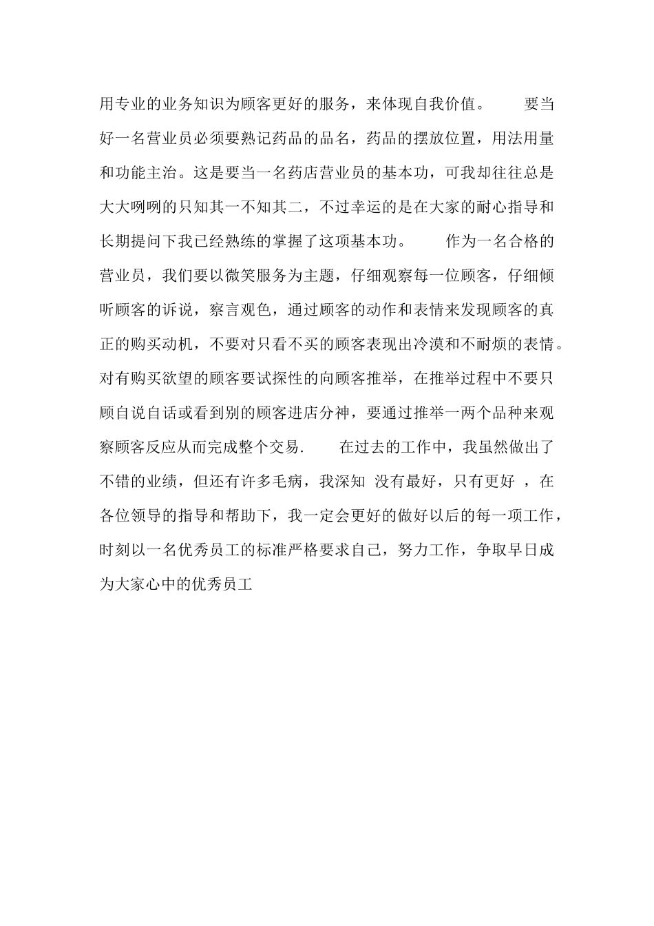 药店工作心得范文两篇_第3页