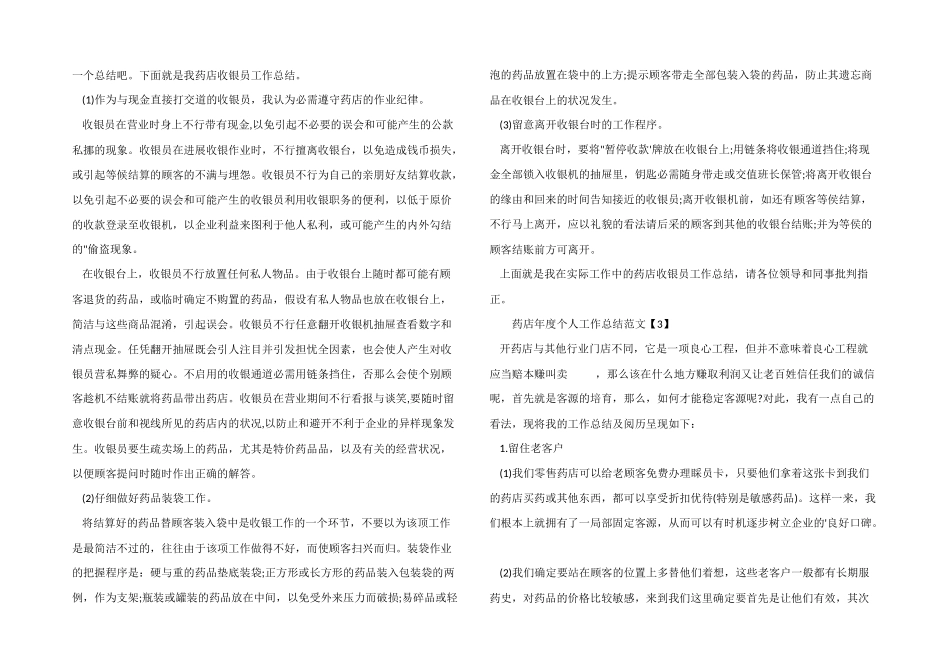 药店年度个人工作总结_第2页