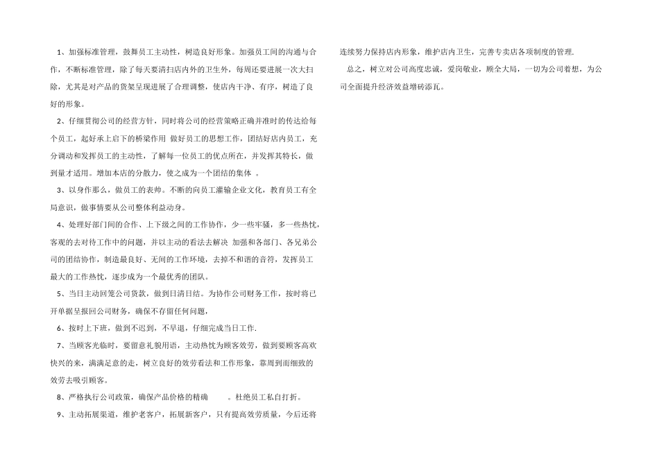 药店店长下半年工作计划_第2页