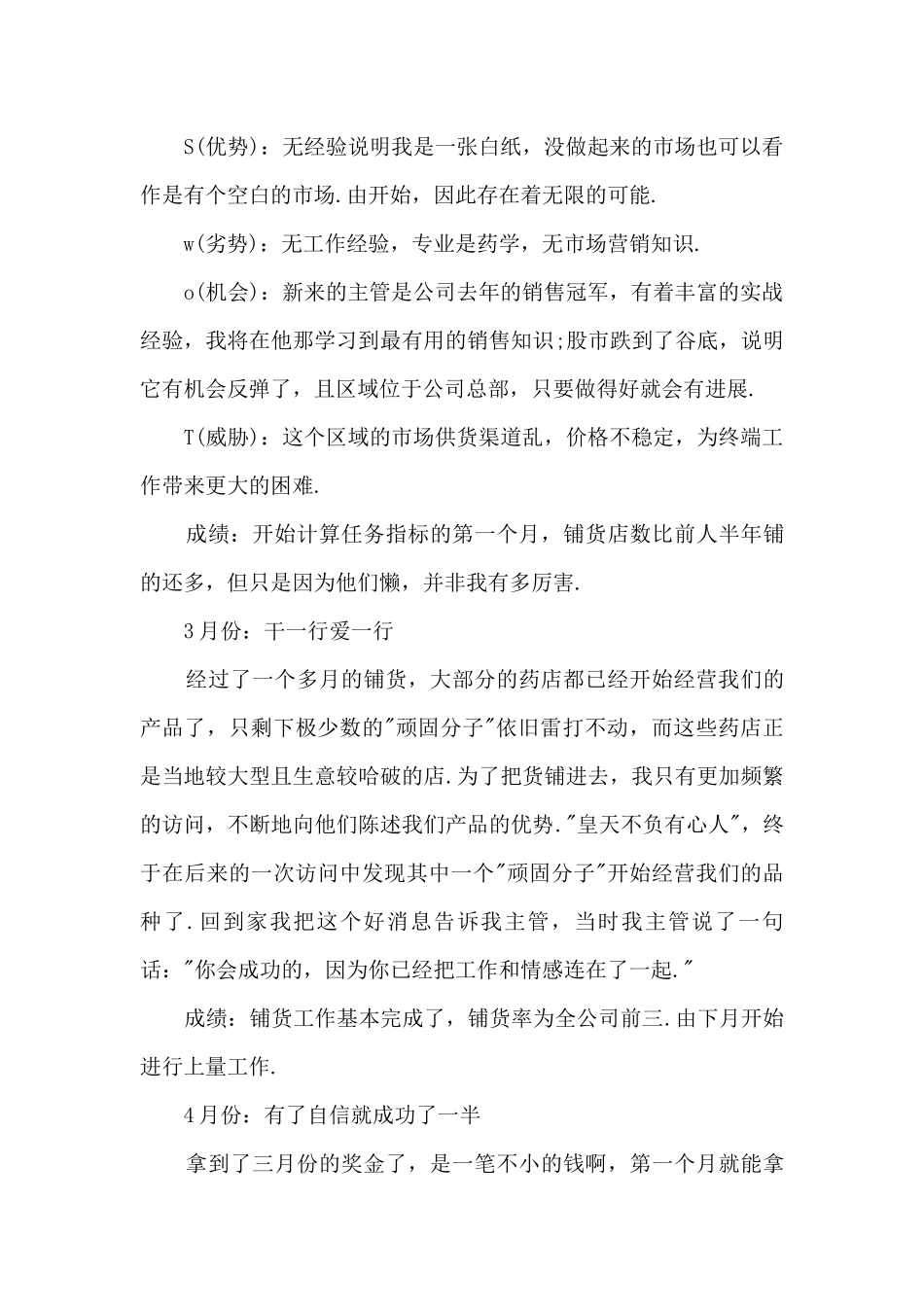 药店店长今年年度工作计划范文5篇_第2页