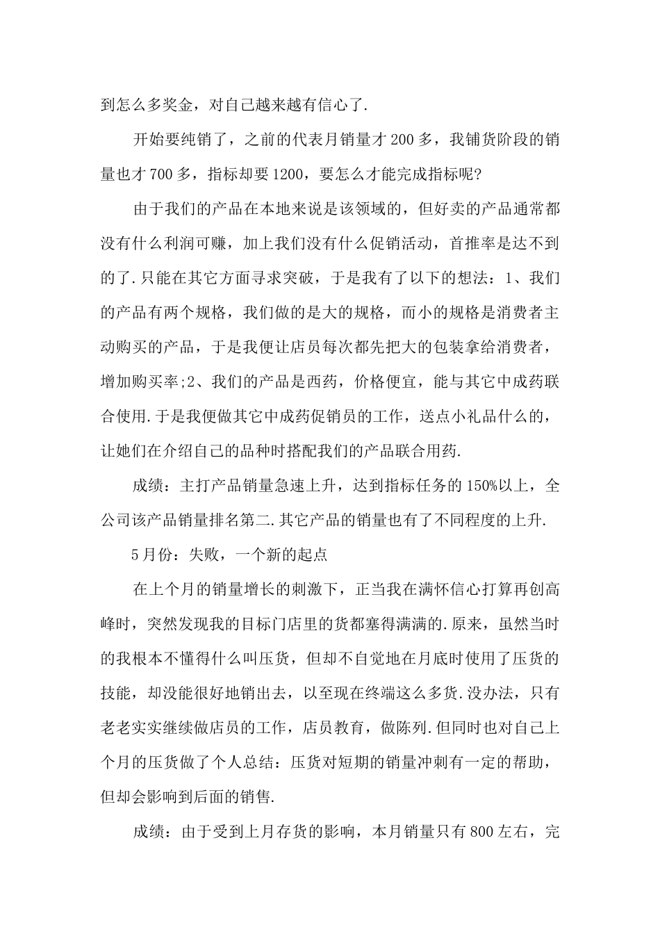 药店店长今年年度工作计划范文5篇_第3页