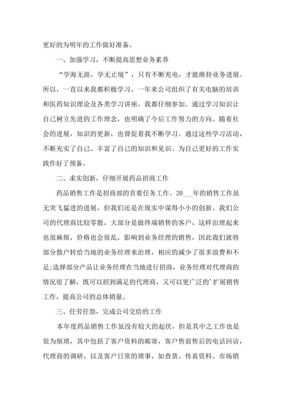 药店店长年度工作计划范文5篇_第3页